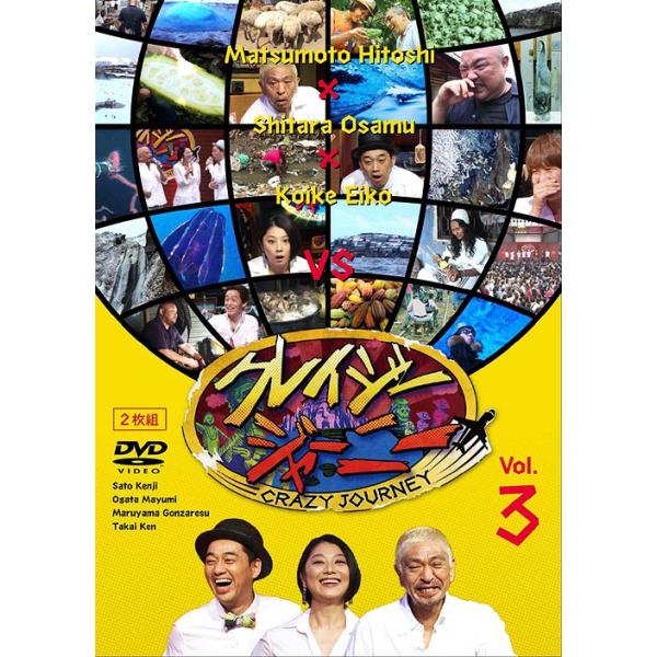 【送料無料】[DVD]/バラエティ (松本人志、設楽統、小池栄子)/クレイジージャーニー vol.3