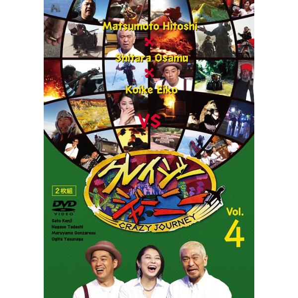 【送料無料】[DVD]/バラエティ (松本人志、設楽統、小池栄子)/クレイジージャーニー vol.4