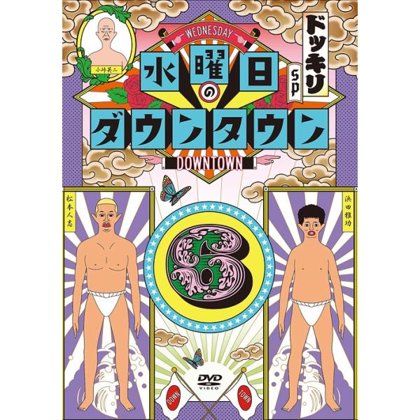 【送料無料】[DVD]/バラエティ (ダウンタウン ほか)/水曜日のダウンタウン 6