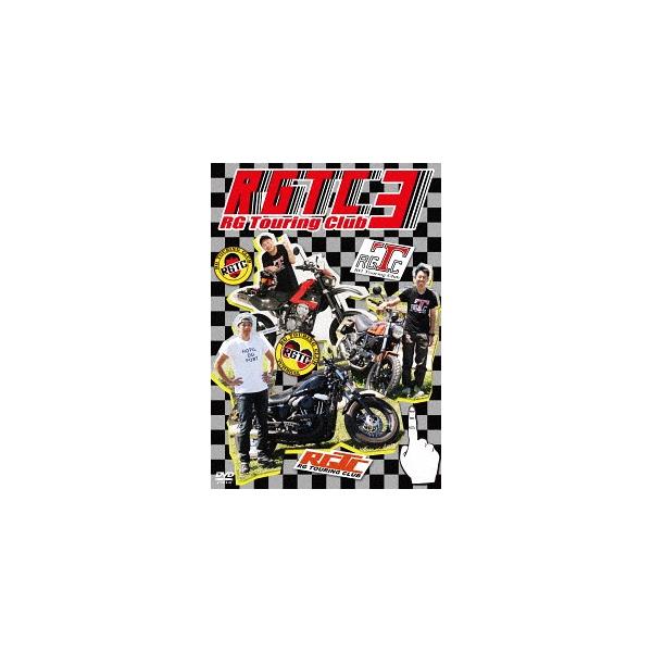【送料無料】[DVD]/バラエティ (レイザーラモンRG / チュートリアル 他)/RG ツーリングクラブ 3