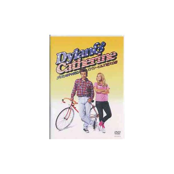 【送料無料】[DVD]/なだぎ武・友近/ディラン&amp;キャサリン ビバリーヒルズ 晴天白書