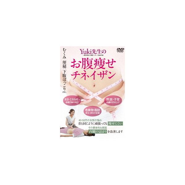 [Release date: December 26, 2025]趣味教養/Yuki先生のお腹痩せチネイザン、メディア：DVD、発売日：2025/12/26、商品コード：YUK-4D、JANコード/ISBNコード：4571336941504