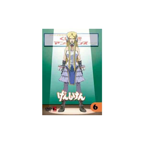 【送料無料】[DVD]/アニメ/げんしけん 第6巻