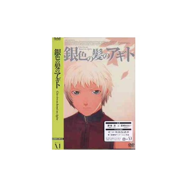 【送料無料】[DVD]/アニメ/銀色の髪のアギト [通常版]