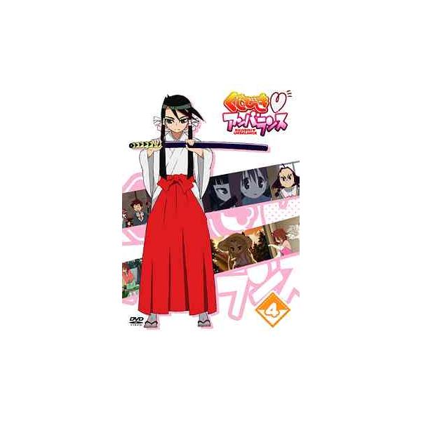 【送料無料】[DVD]/アニメ/くじびきアンバランス Vol.4