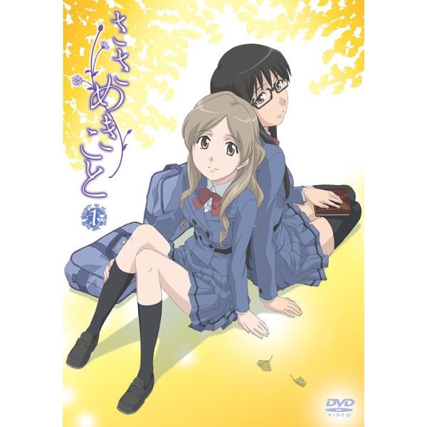 【送料無料】[DVD]/アニメ/ささめきこと 第1巻