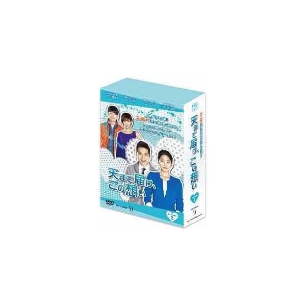 【送料無料】[DVD]/TVドラマ/天まで届け、この想い DVD-BOX II