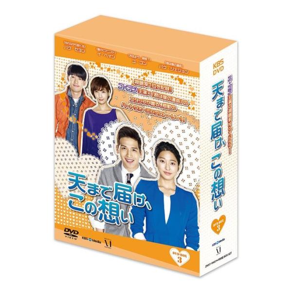 【送料無料】[DVD]/TVドラマ/天まで届け、この想い DVD-BOX III