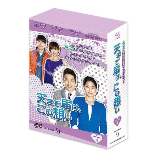 【送料無料】[DVD]/TVドラマ/天まで届け、この想い DVD-BOX IV