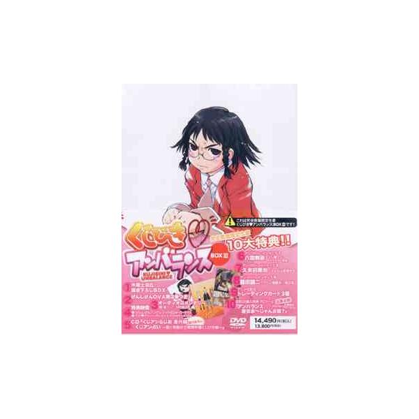 【送料無料】[DVD]/アニメ/くじびきアンバランス DVD-BOX III [完全限定生産]