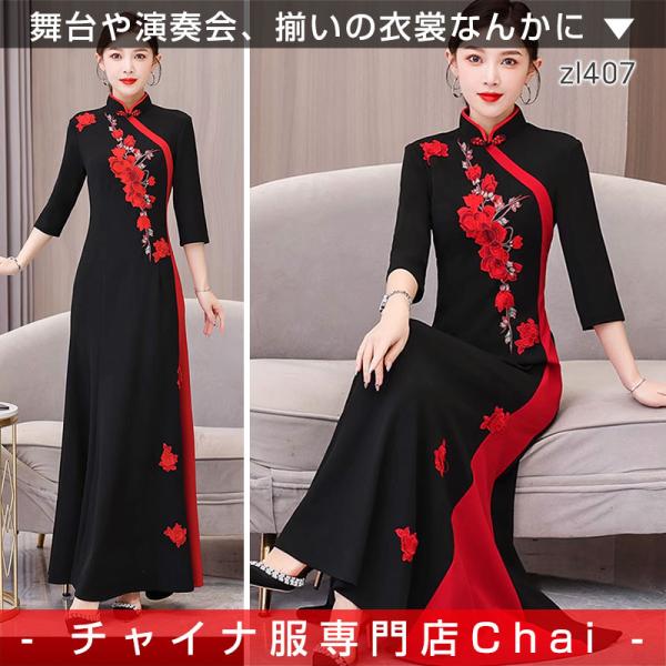 チャイナドレス チャイナ服 ☆chaiはポイント最大3倍☆ ロングドレス