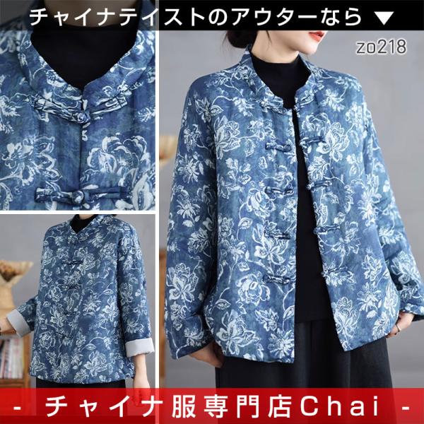チャイナ服 アウター ☆chaiはポイント最大3倍☆ 秋冬チャイナ