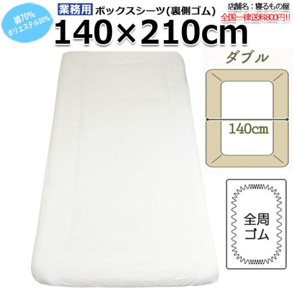 ＜商品説明＞布団やベッドマットレスを含めた厚みは、約４０ｃｍ前後まで対応可能です。毎日のご使用はもちろんのこと、急な来客の対応にも！「雨が続いてお洗濯ができないわ・・・」などの代替用にも是非どうぞ！！総ゴム仕様なので、敷布団の装着が楽ちん！...