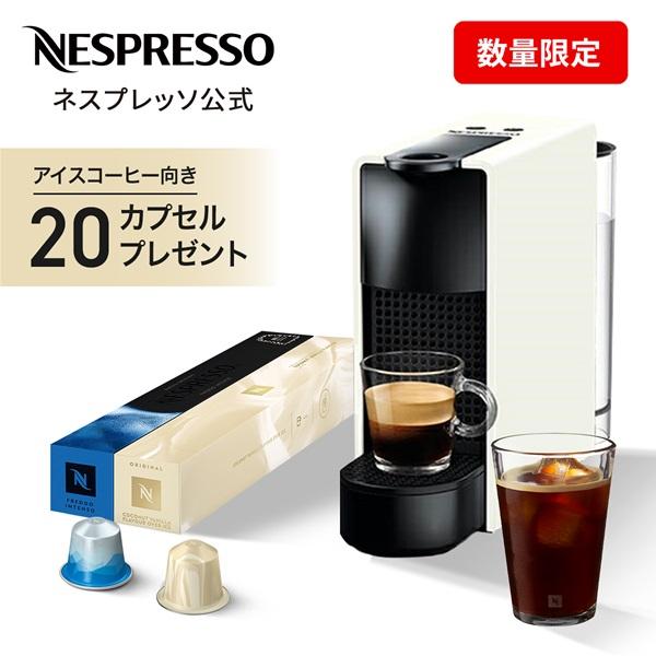 Nespresso（ネスプレッソ）「エッセンサ ミニ」