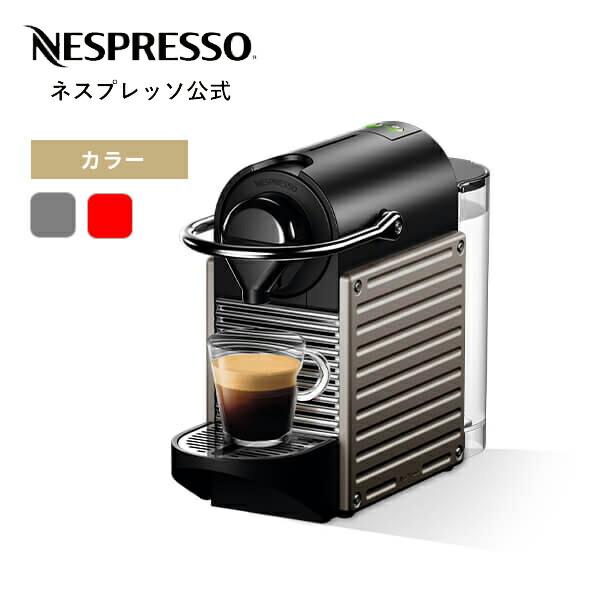 公式 ネスプレッソ オリジナル カプセル式コーヒーメーカー ピクシー ツー 全2色 エスプレッソマシン