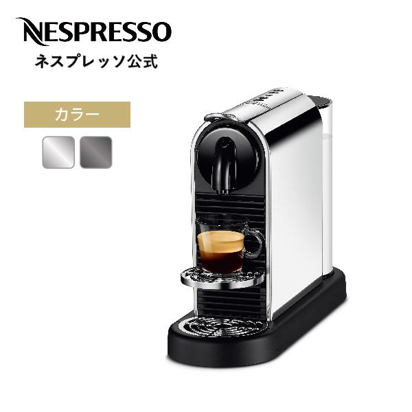 公式 ネスプレッソ オリジナル カプセル式コーヒーメーカー シティズ プラチナム 全2色 D140