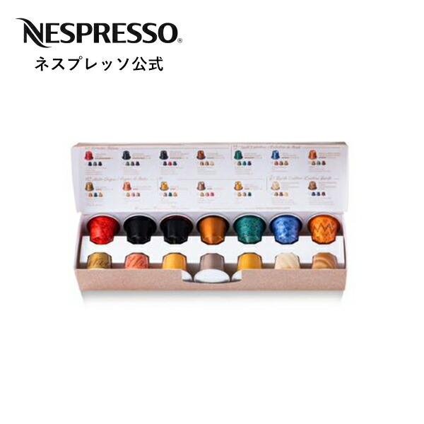 公式 ネスプレッソ お試し コーヒーセット（14杯分） オリジナル