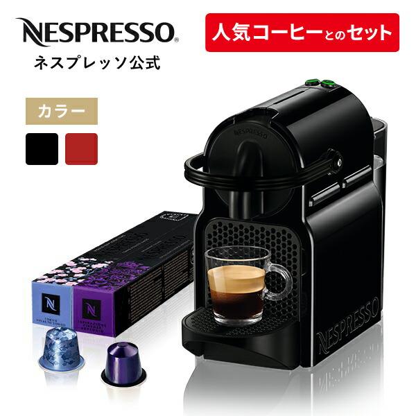 公式 ネスプレッソ オリジナル カプセル式コーヒーメーカー イニッシア 