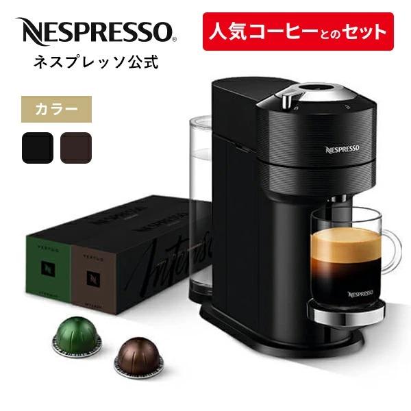 公式 ネスプレッソ ヴァーチュオ カプセル式コーヒーメーカー 