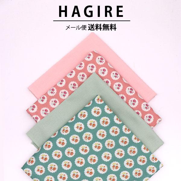 ( メール便 送料無料 )( はぎれセット ) ロジー ドイリー はぎれ 4枚セット 【 商用利用可 】 【 手作り はぎれ 福袋 手芸 】