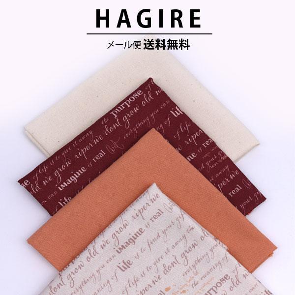 ( メール便 送料無料 )( はぎれセット ) カフェレタリング はぎれ 4枚セット │ 【 商用利用可 】 【 手作り はぎれ 福袋 手芸 】