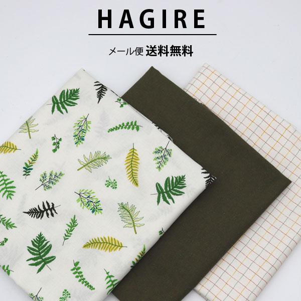 ( メール便 送料無料 )( はぎれセット ) シダ  & ピクニックチェックコットン  はぎれ 3枚セット │ 【 商用利用可 】【 手作り 手芸  】