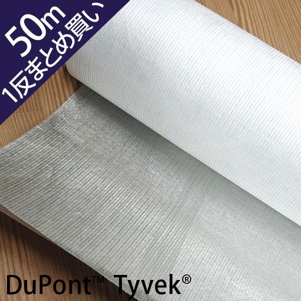 送料無料 】 ( Tyvek(R) ) シルバーソフトタイプ 50m1反 まとめ買い