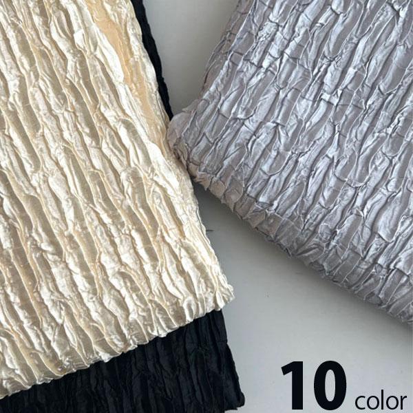 ( ポリエステル ) リンクルプリーツ 生地 10color  │幅 100cm 【 商用利用可 】【 お取り寄せ色有 】