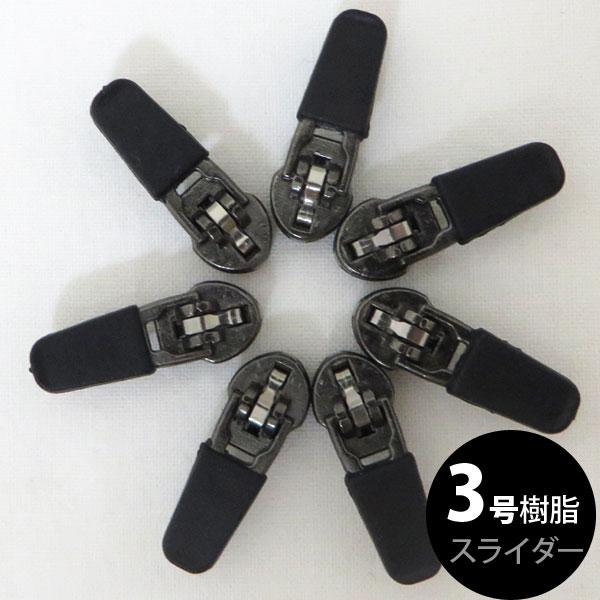 ファスナースライダー引き手　黒いストラップ U型デザイン 取り付け穴付き　新品 ファスナースライダー ) Soft Black Stopper（ソフトブラック