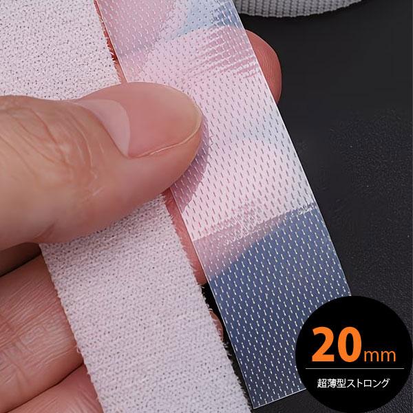 ( マジックテープ ) 20mm 超薄型ストロング マジックテープ | 縫製用【 商用利用可 】