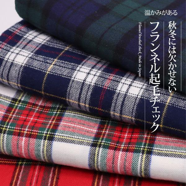 起毛コットン フランネルチェック起毛生地 4種類 手作り 手芸 チェック 商用利用可 Ja02ss1115 ネスホーム 通販 Yahoo ショッピング