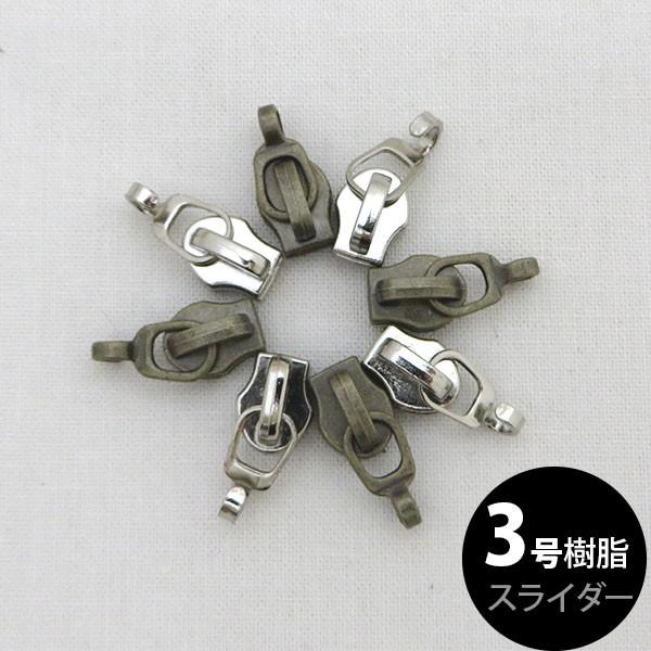 ファスナースライダー フックスライダー 3号樹脂ファスナー専用 飾り引き手用スライダー Jd11at ネスホーム 通販 Yahoo ショッピング