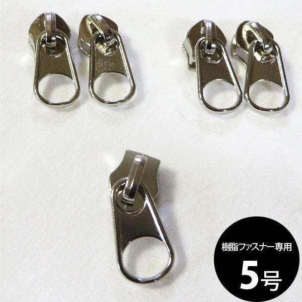 ファスナースライダー スタンダード5号シルバー 5号樹脂ファスナースライダー Jd11at ネスホーム 通販 Yahoo ショッピング