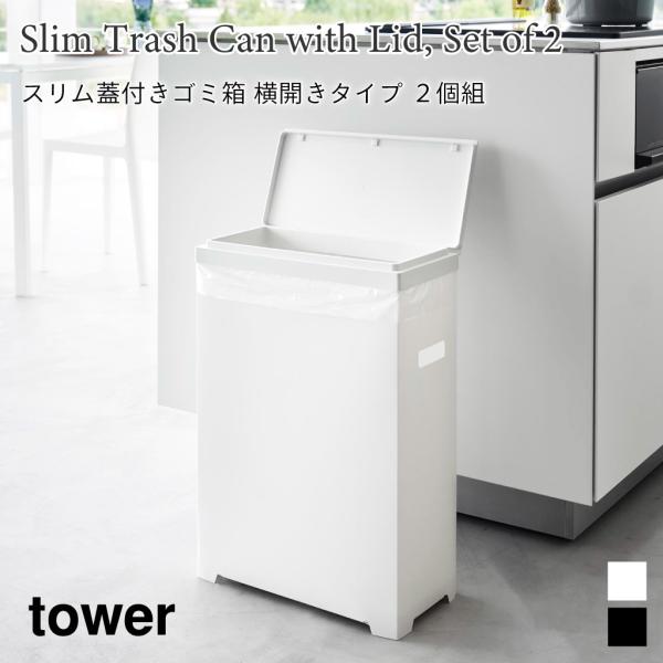tower　 ゴミ箱　 2分別 　45l 　ホワイト 蓋付き 楽天市場】蓋付き目隠し分別ダストワゴン タワー 45L 2分別 山崎
