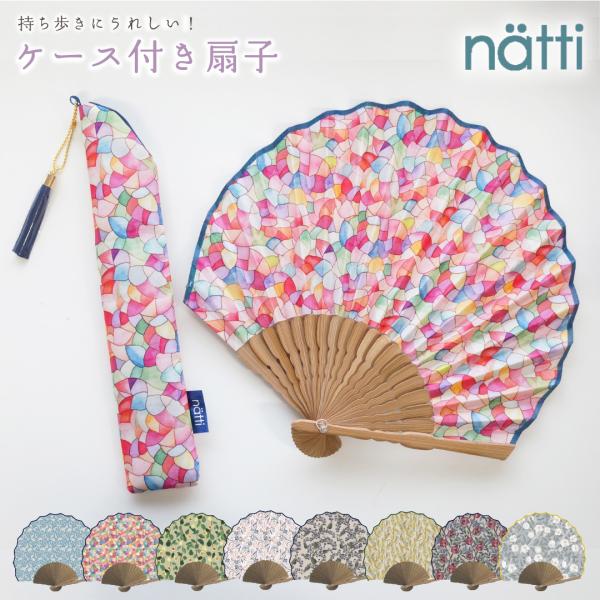 扇子 ケース付き チャーム付き タッセル Natti ナッティ せんす 花 ミモザ レース プレゼント ギフト 誕生日 母の日 女性 大人 お祝い 敬老の日 出産祝い