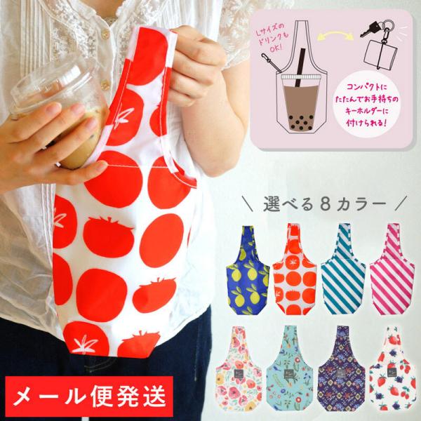 ドリンクホルダー コンビニドリンク ペットボトル 保冷 保温 ボトルカバー 水筒 カバー 男の子 女の子 ケース ス折りたたみ かわいい 北欧 シンプル