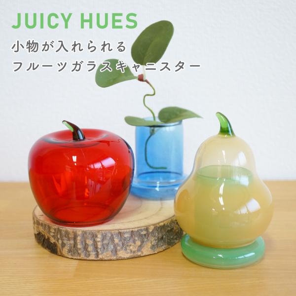 キャニスター 小物入れ フルーツ ガラス アップル ペアー オブジェ 置物 花瓶 アクセサリーケース プレゼント ギフト 女性 母 インテリア 誕生日 母の日