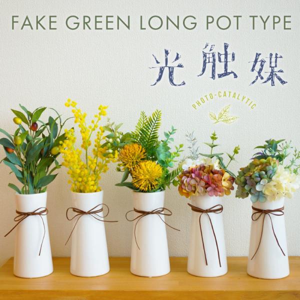 フェイクグリーン 光触媒 消臭 抗菌 陶器 オリーブ ブーケ ミモザ 店舗