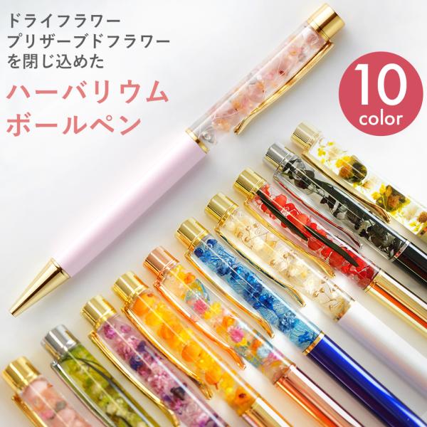 アロマワックスサシェ＆ハーバリウムボールペン母の日#117