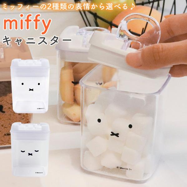 クリアな容器にミッフィーの顔がプリントされたシンプルでかわいいデザインのキャニスター。クリア仕様なので中身が見やすく、インテリアにも馴染みます。塩や砂糖などの調味調の他に、コーヒーやクッキー、さらに粉洗剤など、キッチンに限らず様々な場所でお...