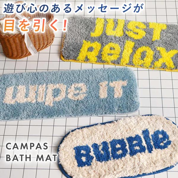 バスマット 足ふきマット フロアマット カーペット CAMPAS ラグ 屋内 室内 北欧風 洗濯機 コンパクト 丸洗い 滑り止め ふわふわ おしゃれ 英字 かわいい