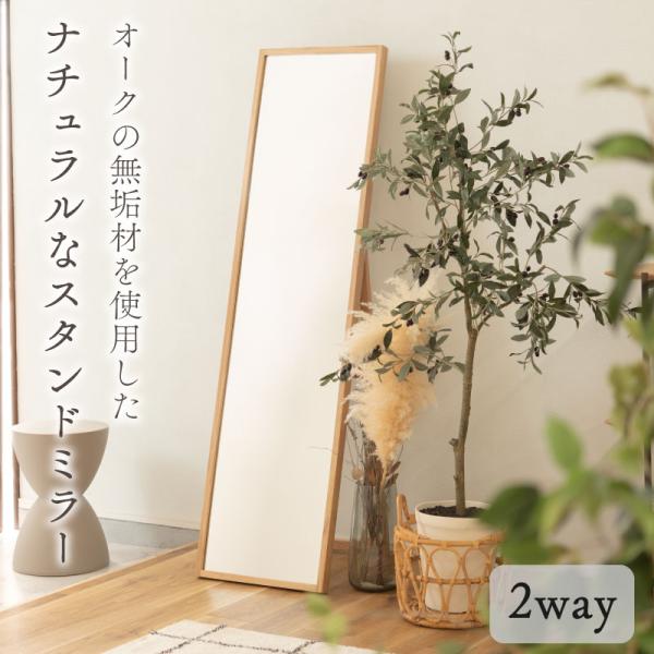 スタンドミラー　ウォールミラー　安心ミラー　姿見　飛散防止　オーク無垢　美品 全身鏡 姿見 スタンド ウォールミラー 鏡 壁掛け 2way 角型 天然木