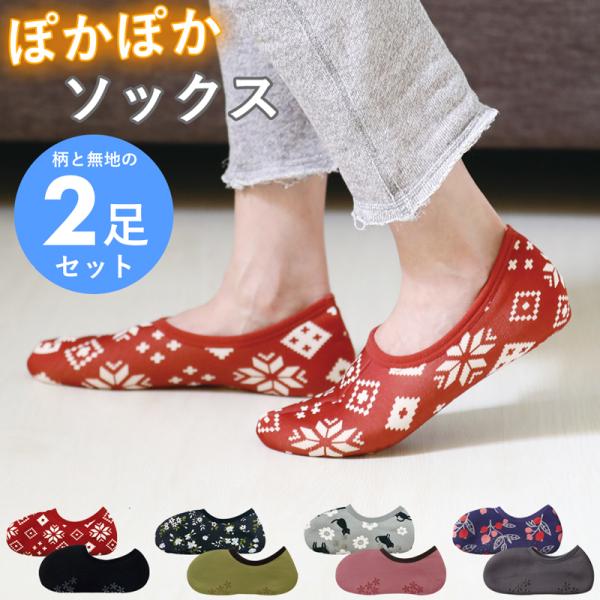 冷え性の方に最適！一度履くと手放せない必需品、ぽかぽかソックス。保温性の高いボア起毛と、ストレッチ性抜群の表生地を合わせた二重構造の靴下。足にピタッとフィットして熱を逃がしません。ぽかぽかソックスと綿100％の靴下を履いて15分経過した後の...