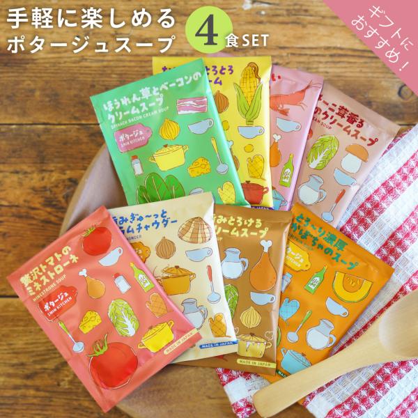 お湯を注ぐだけで手軽にポタージュスープが楽しめる「 Calore(カローレ) スープセット 」。いろいろな種類が味わえる、4食セットです。朝食に、ランチのお供に、ちょっと小腹が空いた時など、手軽に本格スープが楽しめます。4食セットでギフトラ...