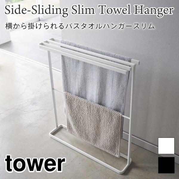 sarasa design バスタオルハンガー タオル掛け タオル干し