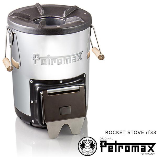 ペトロマックス ロケットストーブ Petromax ROCKET STOVE rf33 ストーブ 調理 五徳 たき火 焚火 バーベキュー BBQ キャンプ アウトドア