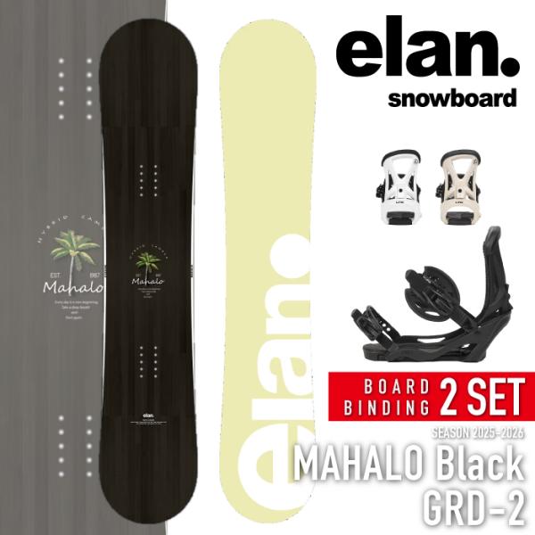 MAHALO スノーボード ビンディングセット elan（エラン） 日本正規品 スノーボード ビンディング 2点セット ELAN