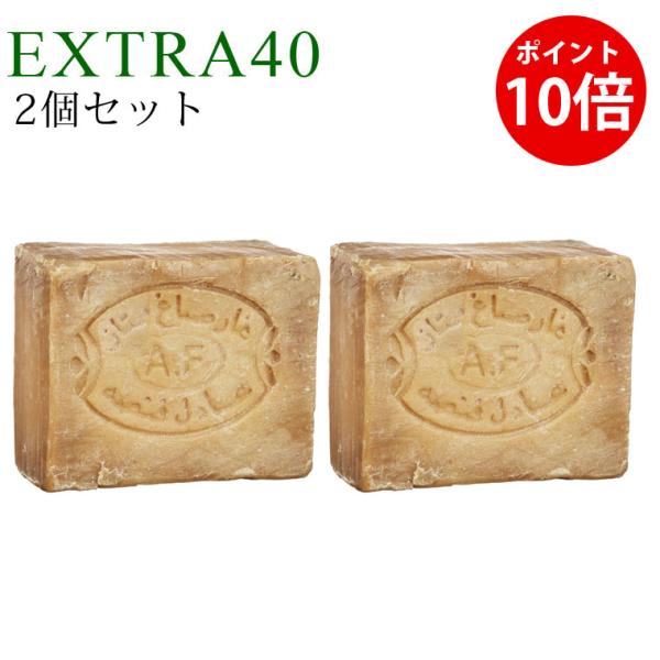 送料無料♡新品 正規品 ☆ アレッポの石けん エキストラ40 10個 エキストラ アレッポ 2個セット アレッポの石鹸 エキストラタイプ EXTRA40