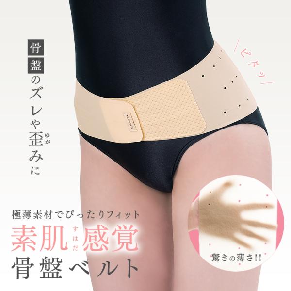 ぴったりフィット素肌感覚骨盤ベルト 産前 産後すぐ 腰痛ベルト サポーター 骨盤矯正ベルト 日本製 夏用 通気性 補正 薄型 軽量 密着 簡単 目立たない 響かない :cvbelt02:ネストビューティ 通販 Lサイズ 腰用 補正 骨盤 サポーター 産後 ベルトタイプ ダイエット 矯正
