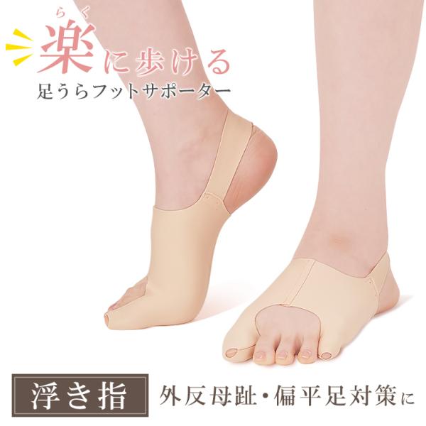 浮き指 グッズ みんな探してる人気モノ 浮き指 グッズ 靴